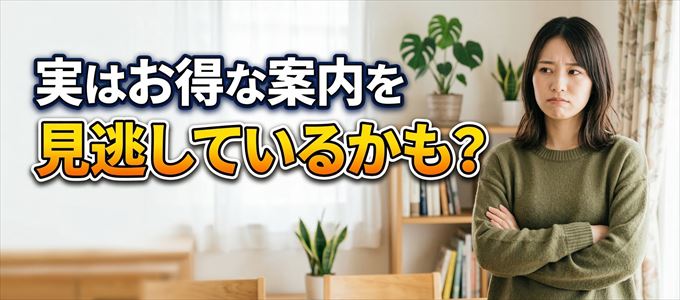 JCBからお得な案内を見逃しているかも？