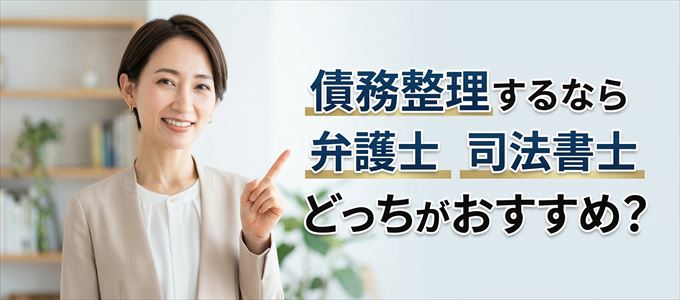 JCBカードの債務整理の依頼をするなら弁護士と司法書士どっち？